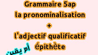 Grammaire 5ap la pronominalisation  ladjectif qualificatif épithète [upl. by Aisayn]