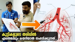 കുട്ടികളുടെ തരിപ്പിൽ എന്തെങ്കിലും കയറിയാൽ സംഭവിക്കുന്നത്  Important Safety Tips for Parents [upl. by Yboj]