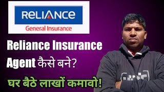 Reliance Insurance Agents Kaise Bane लाखों रुपये कमावो घर बैठे [upl. by Alur]