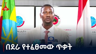 የኦሮሚያ ክልል መንግሥት በክልሉ ሰሜን ሸዋ ዞን፣ ደራ ወረዳ የተፈፀመውን ጥቃት አወገዘ Etv  Ethiopia  News zena [upl. by Nelubez]