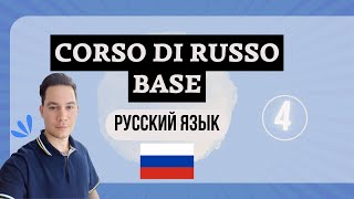 Corso di russo base con Mattia lezione 4 Хотите кофе [upl. by Yorgo]