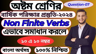 Nonfinite Verbs  Gerund amp Participle Class8 English  অষ্টম শ্রেণির বার্ষিক পরিক্ষা২০২৪ [upl. by Trotter]