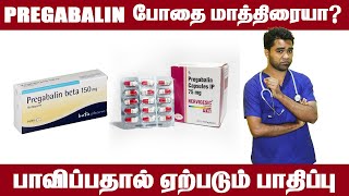 pregabalin 150mg in Tamil  Gabica  பிரிகபாளின் [upl. by Seaddon684]