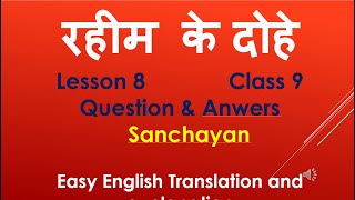 Rahim Ke Dohe Class 9  Lesson 8 QampA English Explanation [upl. by Schlicher221]