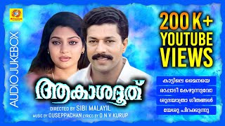 Akashadoothu  ആകാശദൂത്  Madhavi  Murali  KJYesudas  KSChithra  Audio Jukebox [upl. by Murial]