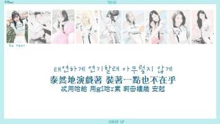 【認聲韓中字空耳】TWICE  CHEER UP [upl. by Natsrik]