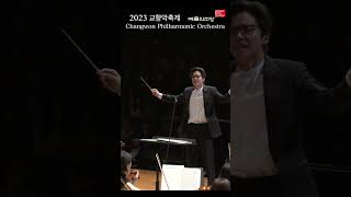 B Smetana  Symphonic poem Má vlast’  예술의전당  교향악축제  김건  창원시립교향악단  스메타나  교향시  나의 조국 [upl. by Fronia]