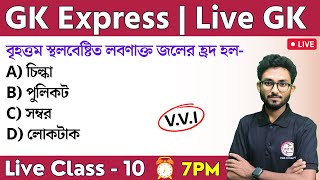 🔴GK Express  10  General Awareness in Bengali  WBPKP Food SI Clerkship Static GK  Alamin Sir🔥 [upl. by Lraep]