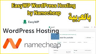 EasyWP WordPress Hosting by Namecheap بالعربية [upl. by Sharpe774]