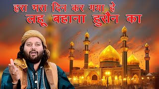 Hara Bhara Din Kar Gaya He Lahu Bahana Hussain Ka imamhussain karbala chandafzalqadri shahadat [upl. by Lucic]