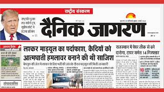 06 March 2024  दैनिक जागरण Dainik Jagran  न्यूज़ पेपर News Paper  ई पेपर E Paper  upsc [upl. by Till339]