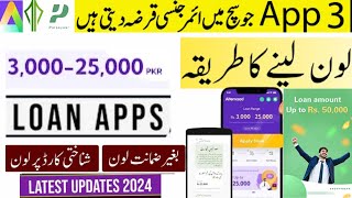 3 Top loan Apps In Pakistan  Hakeem Loan  Paisayarr  Aitemaad  Real Loan App In Pakistan 2024 [upl. by Oznol]