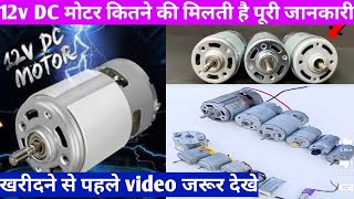 12v DC मोटर कितने की मिलती हैं 12 volt dc 775 motor unboxing and review। [upl. by Robinson]