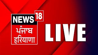 News18 Punjab Live TV 24X7  Haryana Elections News  Lok Sabha Election 2024  News18 Punjab [upl. by Cedar]