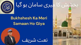 Bukhshish Ka Meri Dosto Saman Ho Giya  Heartfelt Naat by Shahbaz H Sabir Universal Learning Hub [upl. by Talia]