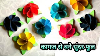 Kagaz se Phool banane ka tarika  purane shadi ke card ka upyog  Homemade diy crafts [upl. by Tobiah851]