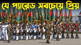 কুচকাওয়াজ অংশঃ বিজয় দিবস প্যারেড ২০২১  Bangladesh Victory Day Parade2021 Part 1 [upl. by Eirrehs]