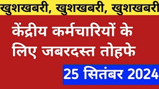 लाखों कर्मचारी और पेंशनरों के महंगाई भत्ते में 4 की हुई बढ़ोतरी और एरियर का तोहफा। [upl. by Pedaiah]