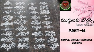 ముగ్గులకు బోర్డర్ PART14  SIMPLE LINE BORDERS FOR MUGGULU  MUGGULU  SIMPLE RANGOLI BORDER [upl. by Tteraj605]