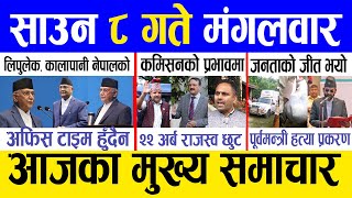 Today news 🔴 nepali news  aaja ka mukhya samachar nepali samachar live  Saun 8 gate 2081 [upl. by Gmur453]