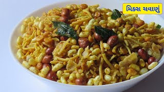 દિવાળી માટે મિક્સ ચવાણું બનાવવાની રીત  Easy Mixture Recipe  Mix Chavanu Banavani Rit [upl. by Melli]