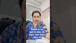 डिलीवरी के बाद खतरे के संकेत और लक्षण कब दिखाएं डॉक्टर को baby pregnancysymptoms [upl. by Notniuqal]