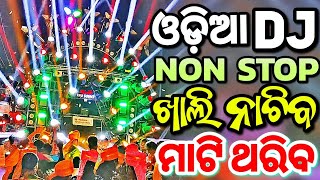 Odia Dj New Songs Non Stop 2024 New Dj Songs Full Hard Bass Odia Songs Dj Remix [upl. by Andersen]