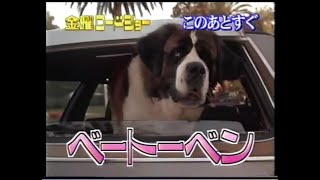 金曜ロードショー op他 ベートーベン 20061124 [upl. by Berners]