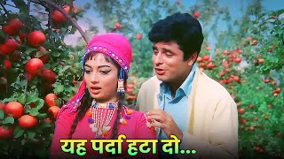 Yeh Parda Hata Do Mohammed Rafi amp Asha Bhosle  Sanjay Khan  Sadhana  Old Hindi Romantic Song [upl. by Iatnahs612]