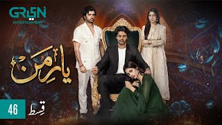 Yaar e Mann Episode 46 l Mashal Khan l Haris Waheed l Fariya Hassan l Umer Aalam  ENG CC  Green TV [upl. by Philbin]