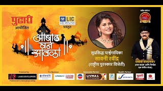 Avachita Parimalu  Savni Ravindra  Shashank Kalyankar  Ek Sangeet Sandhya [upl. by Melitta]