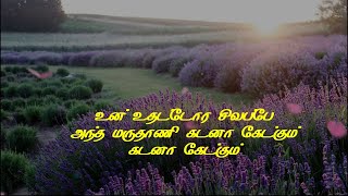 Un Uthatorra Sivapea Song Lyircs  Panchalankuruchi  songmusicsoul [upl. by Nivak245]