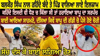 Sidhu moose wala ਦਾ ਪੁਰਾਣਾ ਸਾਥੀ ਸਰਪੰਚੀ ਵਾਲੇ ਮਸਲੇ ਤੇ ਖੋਲ ਗਿਆ ਵੱਡੇ ਰਾਜ਼ jatt babe television [upl. by Nylisoj]