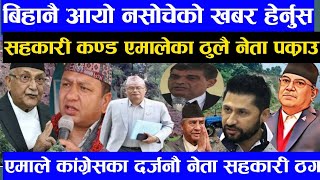 today news nepali news aaja ka mukhya samachar nepali samachar live ashoj 12 gate 2081sharemarket [upl. by Laoj]