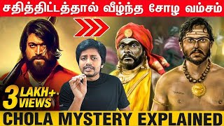 நெஞ்சை பதறவைக்கும் சோழர்களின் கடைசி நிமிடங்கள்  Sad Chola Mystery  KGF  Sha boo three  Rj Sha [upl. by Ecidnacal]