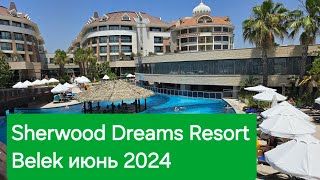 SHERWOOD DREAMS RESORT BELEK обзор июнь 2024 г Первая линия реновация хорошее питание [upl. by Augustus]