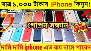 Used iPhone Price in Bangladesh 2024 🔥 Used iPhone Price in BD 2024😱Second Hand iPhone Price BD 2024 [upl. by Noiwtna]