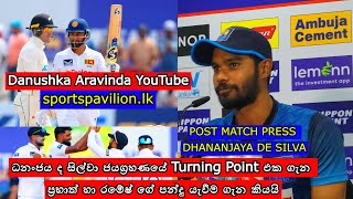 Dhanajaya De Silva ජයග්‍රහණයේ Turning Point එක ගැන  ප්‍රභාත් හා රමේෂ් ගේ පන්දු යැවීම ගැන කියයි [upl. by Esinart319]