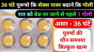 पुरुषो कि 36 घंटे सेक्स पावर बढाने कि टैबलेट Tadalafil Tablets IP  Forzest tablet [upl. by Goebel]