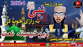 سرور زیبہ نبی Sarwar e Zaiba Nabi Pashto New Heart Touch Beautiful Naat 2024 [upl. by Lled]