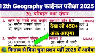 class 12th Geography chapter 20 परिवहन तथा संचार ka important objective 2025  parivahan aur sanchar [upl. by Hewes]