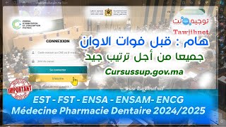 قبل فوات الاوان ترتيب جيد EST FST ENSA ENSAM ENCG FMPD 2024 [upl. by Noda265]