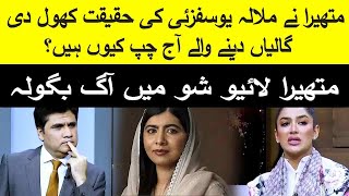 Reality of Malala Yousafzai  Mathira speak out bluntly  Zabardast with Wasi Shah  Neo News [upl. by Yetac]