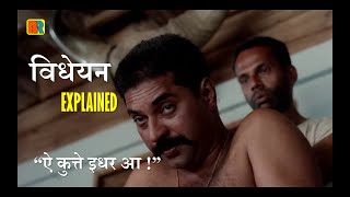 Vidheyan 1994 Malyalam Drama Explain in Hindi  मालिक वो विशाच है जो नौकर का खून पी कर जीता है [upl. by Joselyn]