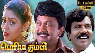 Periya Thambi  Prabhu  Nagma  Goundamani  Vijayakumar Superhit Tamil Movie HD [upl. by Notsecnirp]