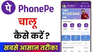 Phonepe Kaise Chalu Kare  Phonepe Ko Chalu Kaise Karen  Phonepe Kaise Kholte Hain [upl. by Channa830]