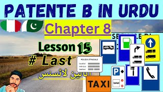 Patente B in Urdu  Chapter 8  Lesson 15  Last  Segnali di INDICAZIONE ‎LearnItalianWithZunair [upl. by Zack788]