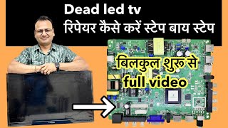 Dead led tv repair step by step  dead led tv रिपेरिंग 100  led tv repairing course [upl. by Amocat563]