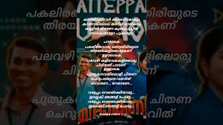 Vatteppam song Malayalam lyrics music songlyrics [upl. by Downing]