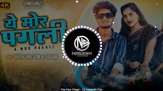 ये मोर पगली A Mor Pagli Cg Dj Song  Dj Nagesh Rjn  New DJ Song  Dj Remix [upl. by Dagley]